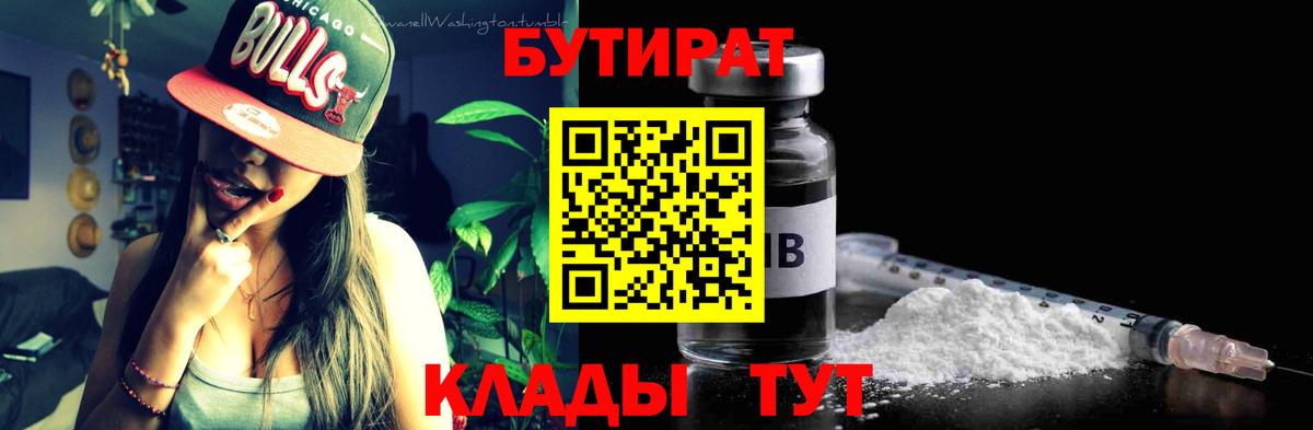 Бутират бутандиол Борзя