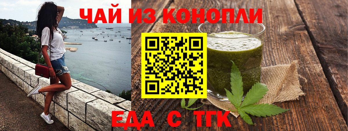 Еда ТГК марихуана  Вход с VPN  Борзя 