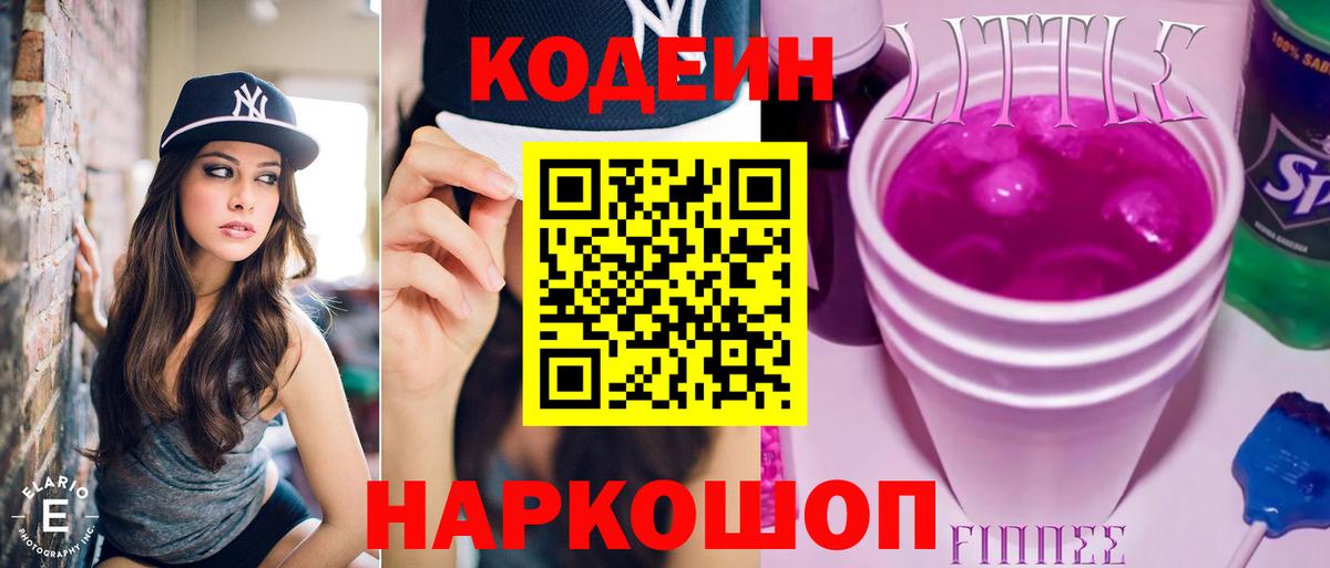 Кодеиновый сироп Lean напиток Lean (лин)  Вход с VPN  Борзя 