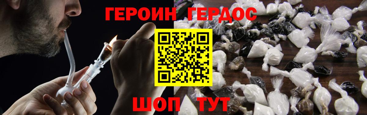 ГЕРОИН VHQ Борзя