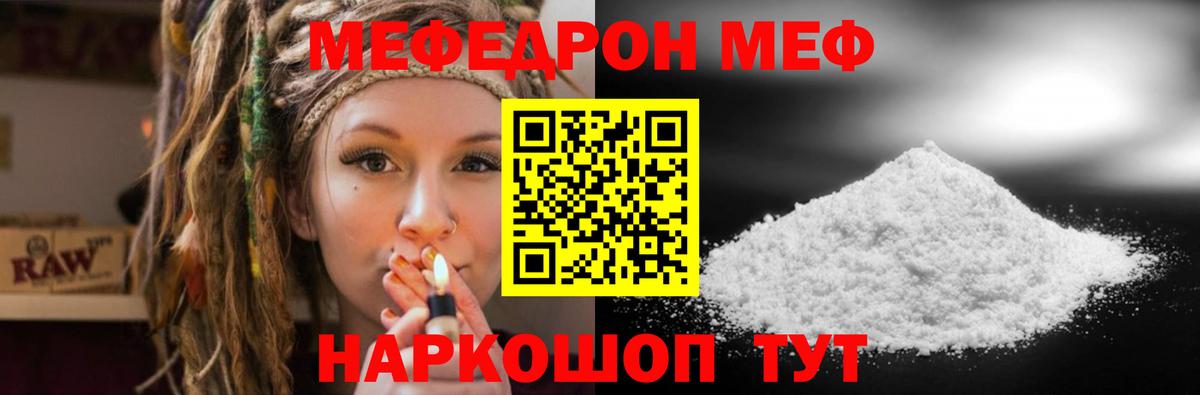 Мефедрон  МЕФ мяу мяу  Вход с VPN  МЯУ-МЯУ VHQ  Борзя 