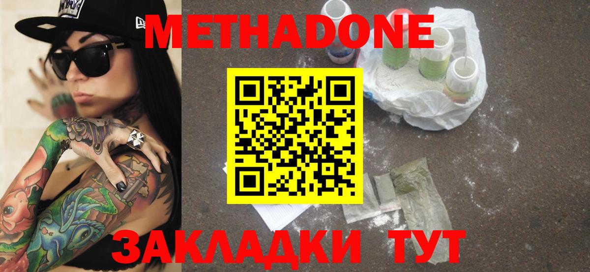 это официальный сайт  Метадон мёд  Вход с VPN  mega ссылки  Борзя  Метадон methadone 