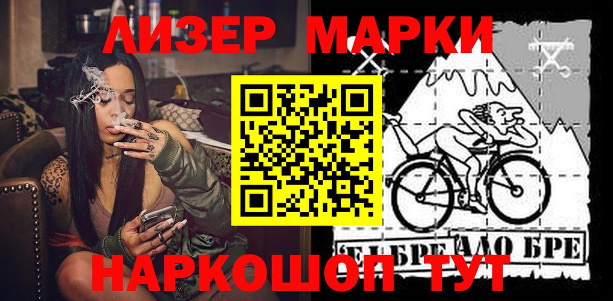 Наркотические марки 1,5мг Борзя